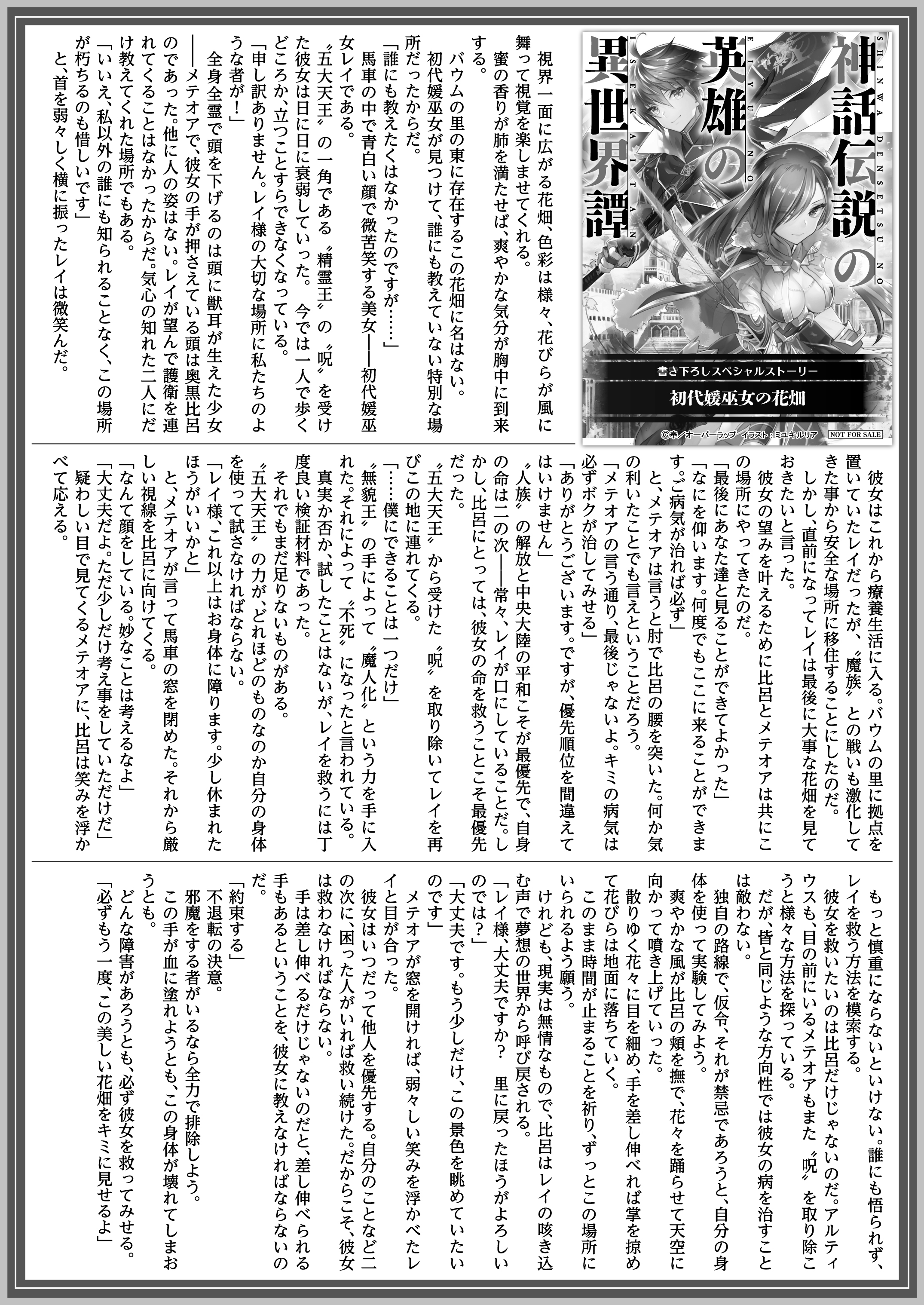 【文庫】「神話伝説の英雄の異世界譚 13」B5SSペーパー